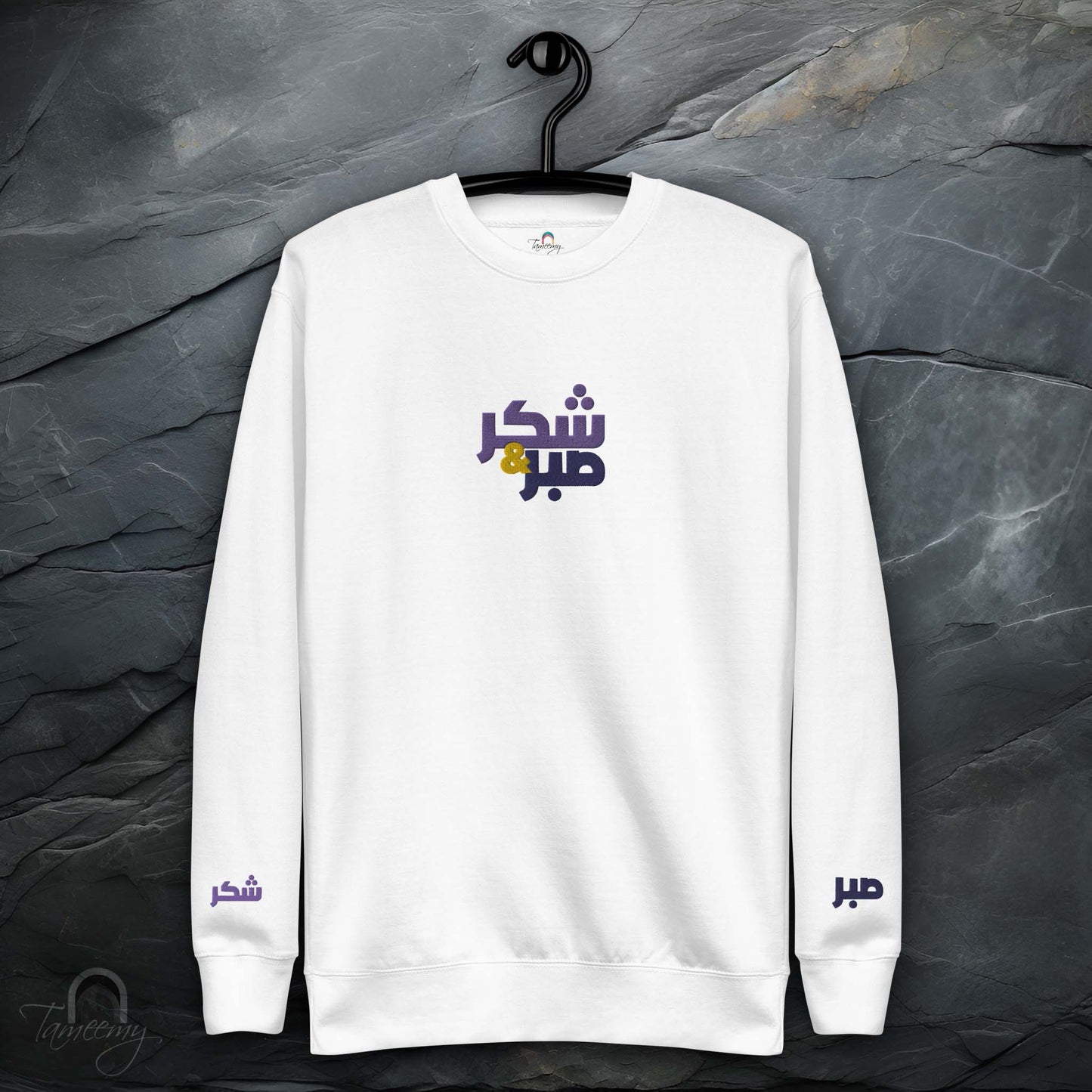 Shukr and Sabr | Premium Embroidered Sweatshirt
