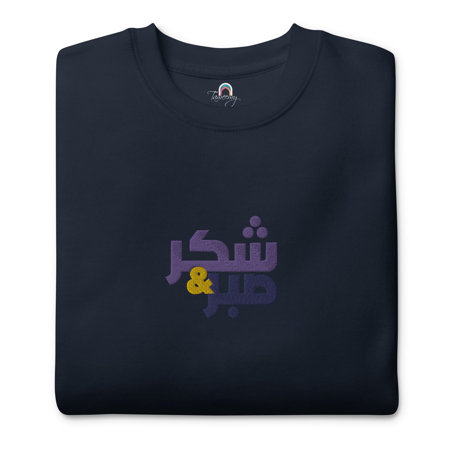 Shukr and Sabr | Premium Embroidered Sweatshirt