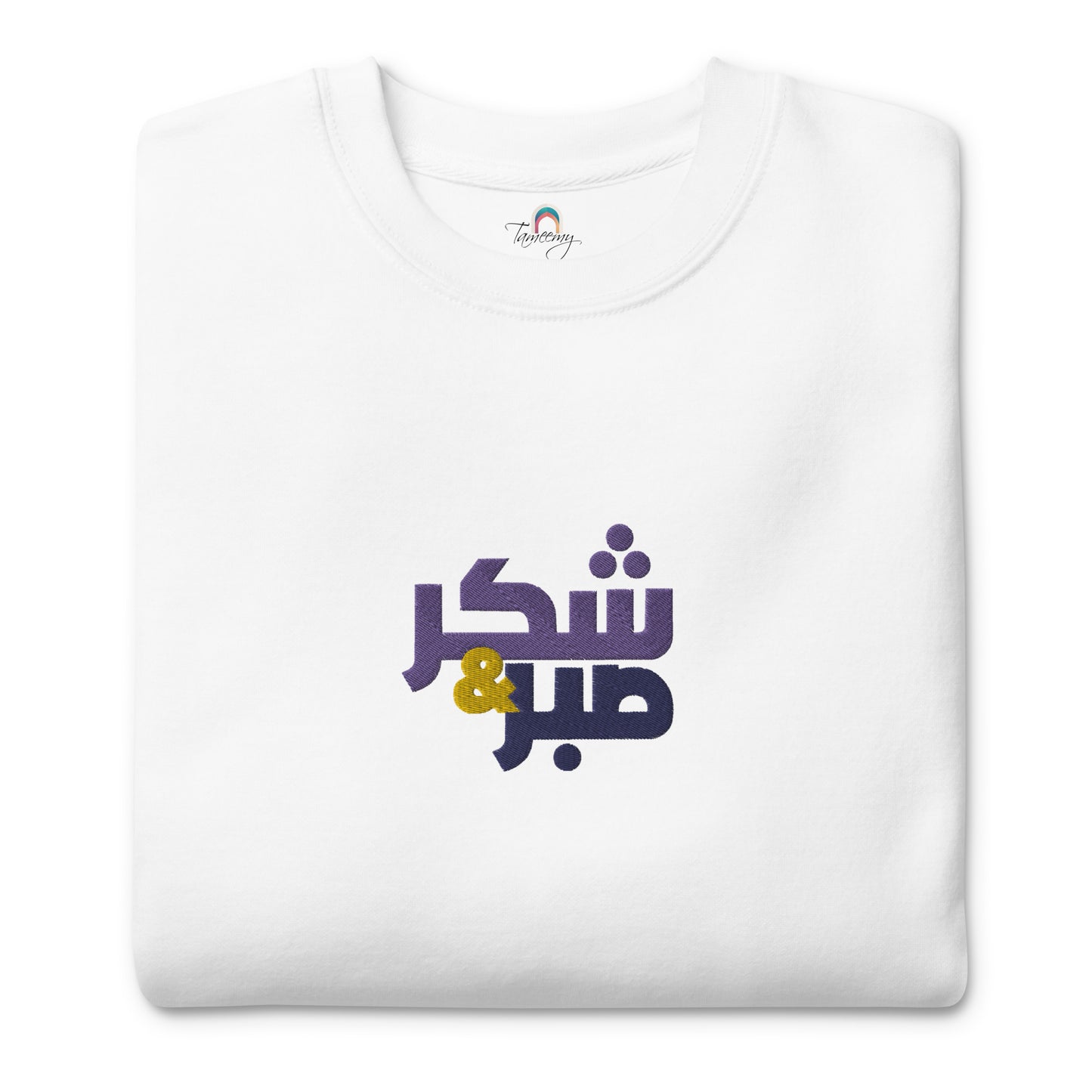 Shukr and Sabr | Premium Embroidered Sweatshirt