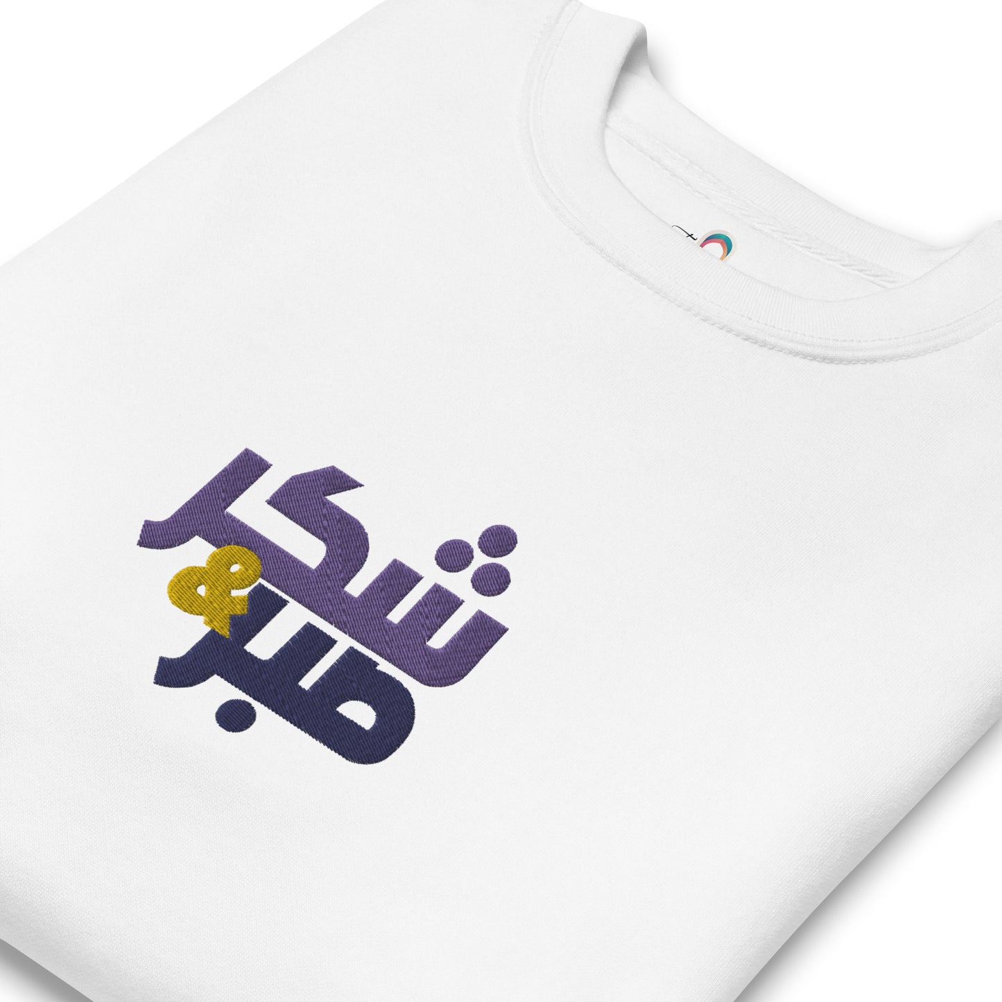 Shukr and Sabr | Premium Embroidered Sweatshirt