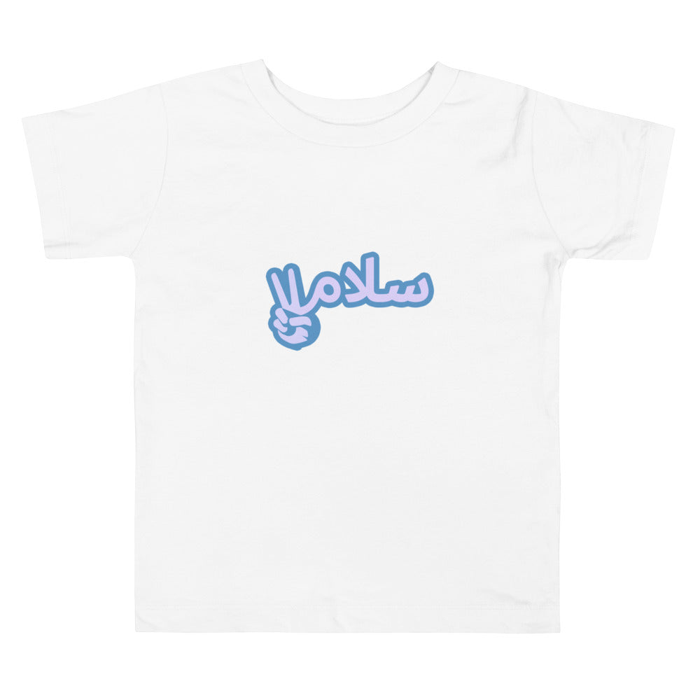 Salaam! | Toddler T-Shirt