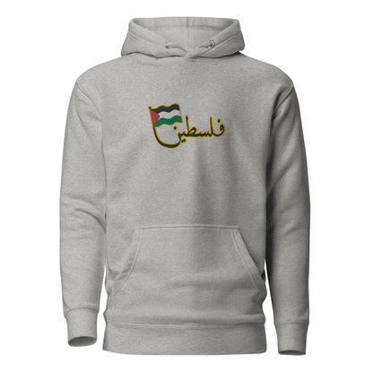 Falastin Flag | Premium Embroidered Hoodie