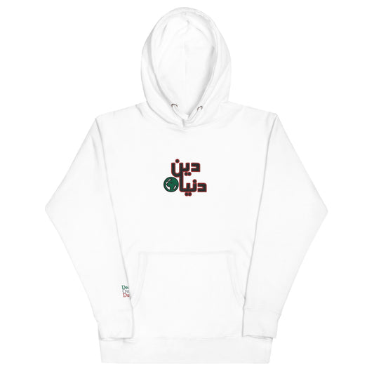 Deen Over Dunya | Premium Embroidered Hoodie