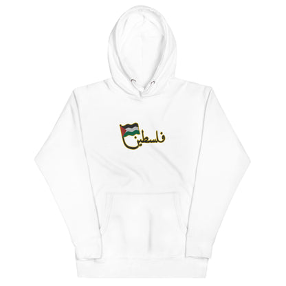 Falastin Flag | Premium Embroidered Hoodie