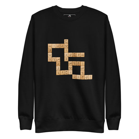 Scrabble Arabi | Premium Sweatshirt