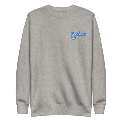 Salaam! | Premium Sweatshirt with Embroidered Emblem Teal