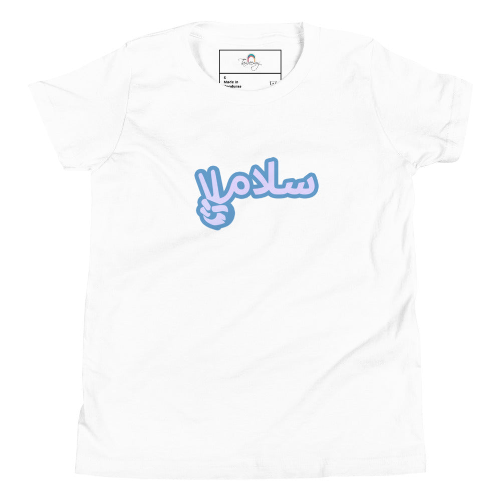 Salaam! | Youth T-Shirt